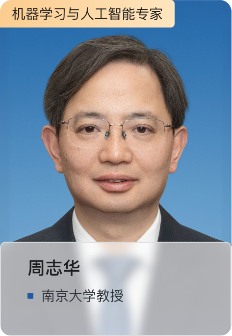 周志华