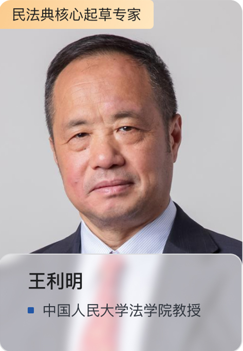 王利明