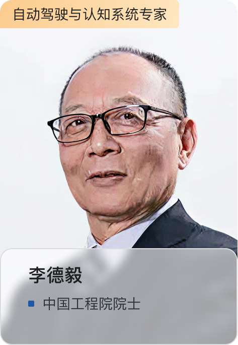 李德毅