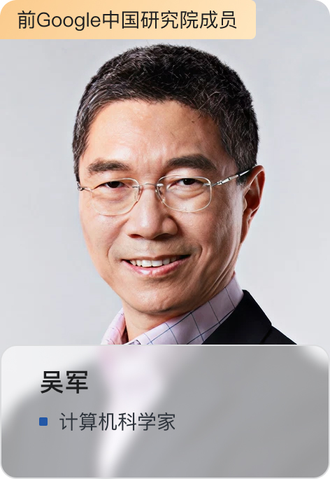 吴军