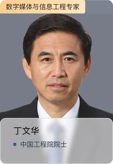 丁文华
